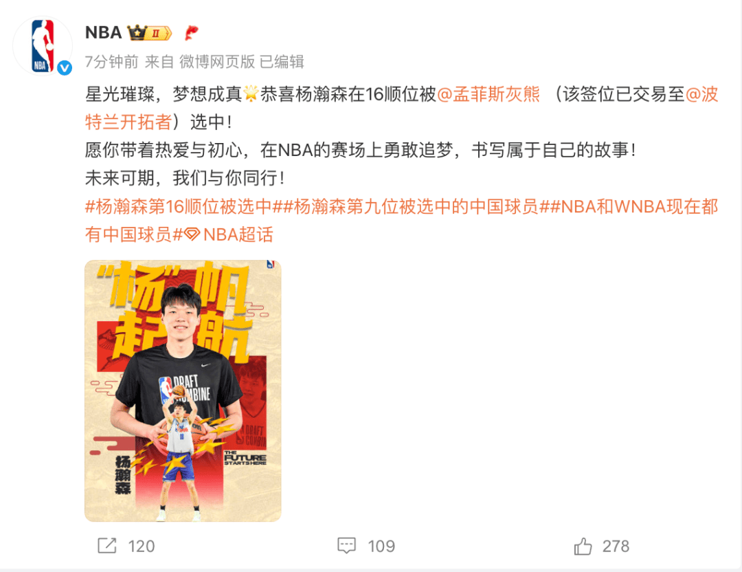 皇冠中国-恭喜！杨瀚森在16顺位被波特兰开拓者选中！